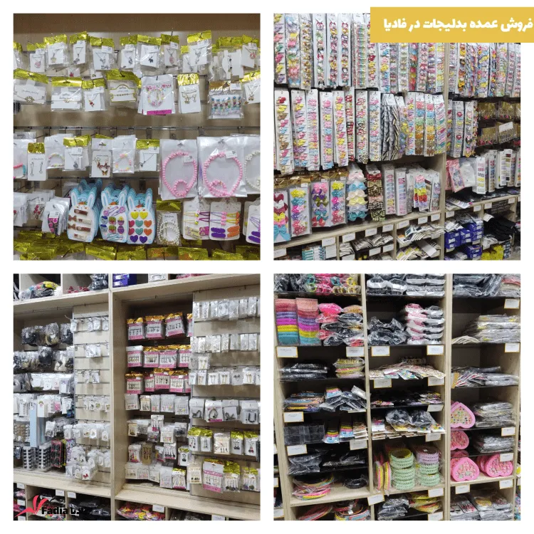 فروش عمده بدلیجات در فادیا